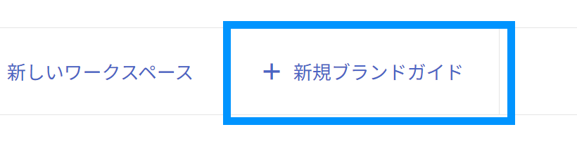 Brandguide_Create_Library_JA.png