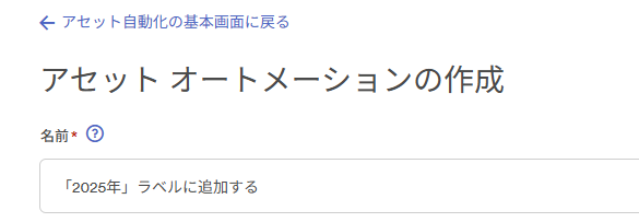 Asset-Automation-Name-JA.png