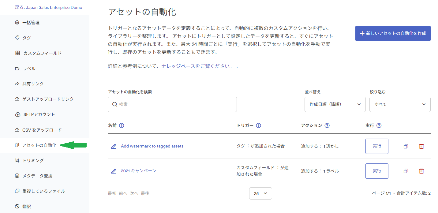 Bulk-AssetAutomation-JA.png