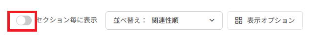 switch-off-sections.png