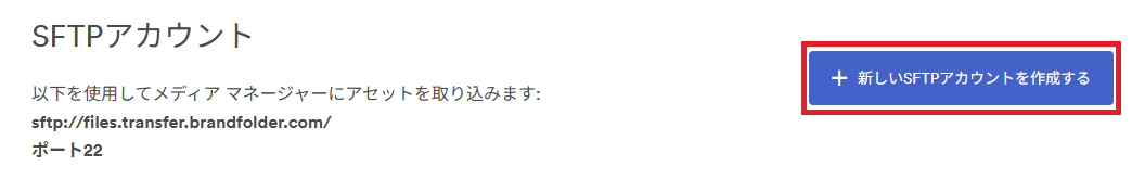 CreateNewSFTP ingest_ja.png