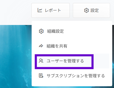 OrgLevel_user_management_ja.png