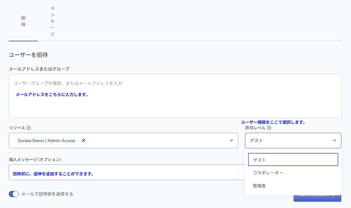 Useer_invitation_access.png