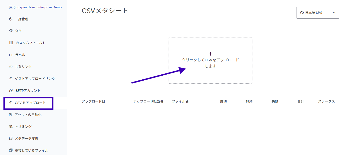 Upload_CSV_ja.png
