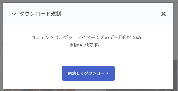 Download_alert_actual_ja.png